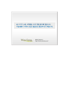 사업계획서 (창업기업현황,창업동기및기대효과) 사업계획서 (창업기업현황,창업동기및기대효과)